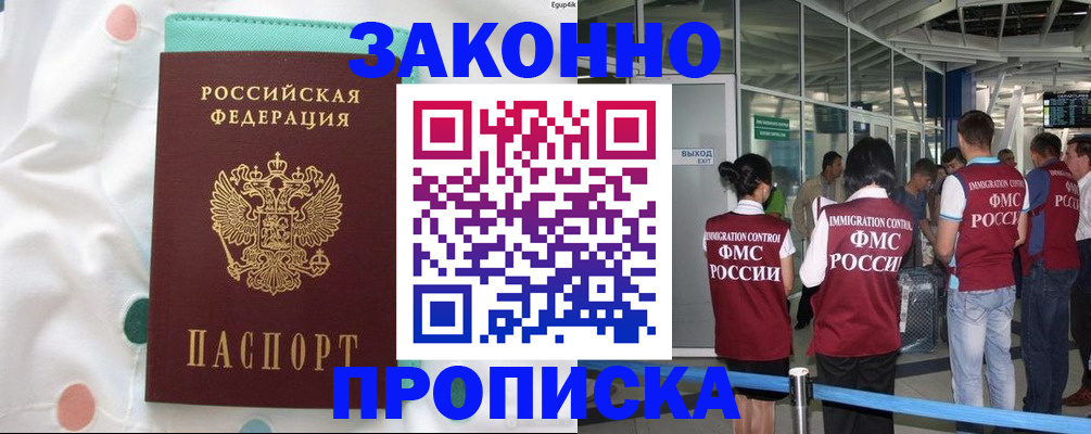 временная регистрация в Красноярском крае