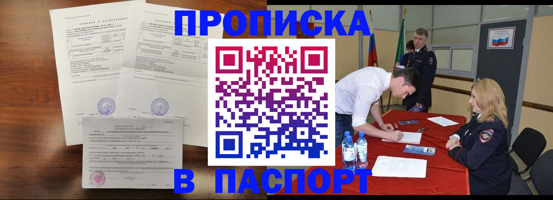 прописка ребенка в Красноярском крае