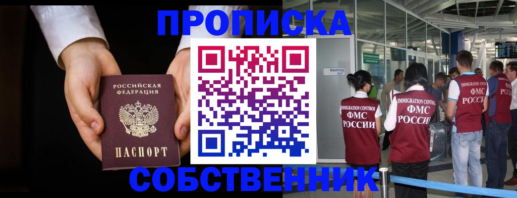 прописка в квартире в Красноярском крае