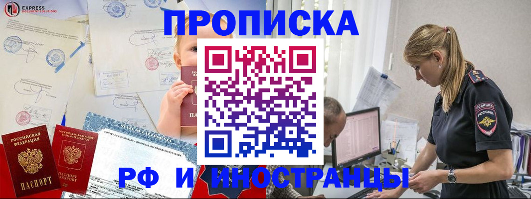 купить прописку в Красноярском крае