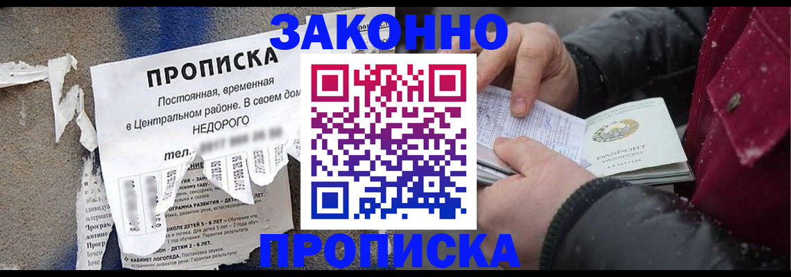 временная регистрация законно в Красноярском крае